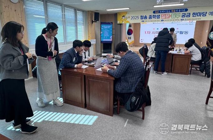 청송교육지원청, 중학생이 스스로 묻고 답하는 배움의 장
