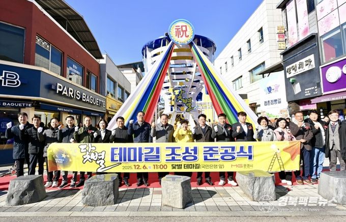 문경시, 점촌점빵길 닻별 테마길 조성 준공식 개최!
