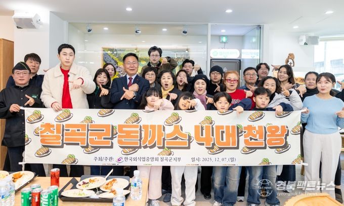 “칠곡군 왜관 카페파미에서 열린 ‘돈까스 4대 천왕 블라인드 평가회’에 참석한 김재욱 칠곡군수와 평가단, 관계자들.”