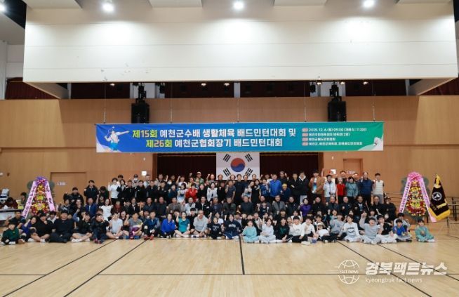 제15회 예천군수배 생활체육 배드민턴대회