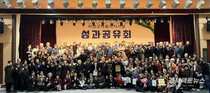 의성군, 마을자치지원사업 성과공유회 성료