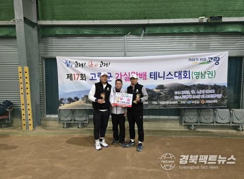 고령군 제17회 가실왕배 테니스대회 성황리에 마무리!