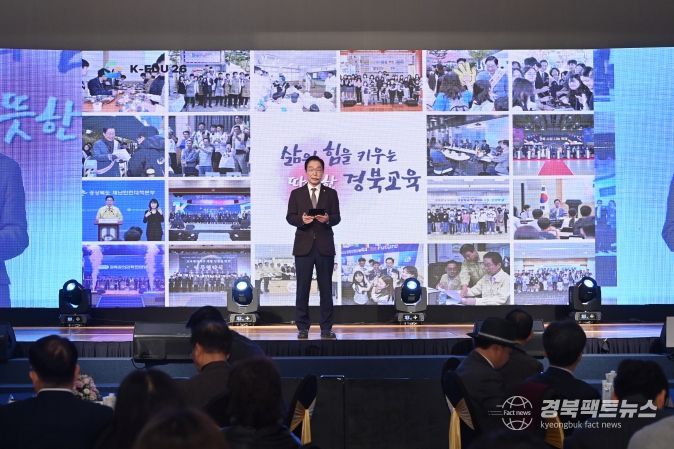 경북교육청, ‘K-EDU 26’에서 2026 경북교육 비전 발표!