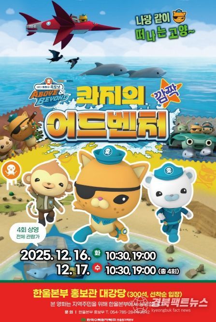 지역주민 대상 12월 한울다누림무비데이 시행