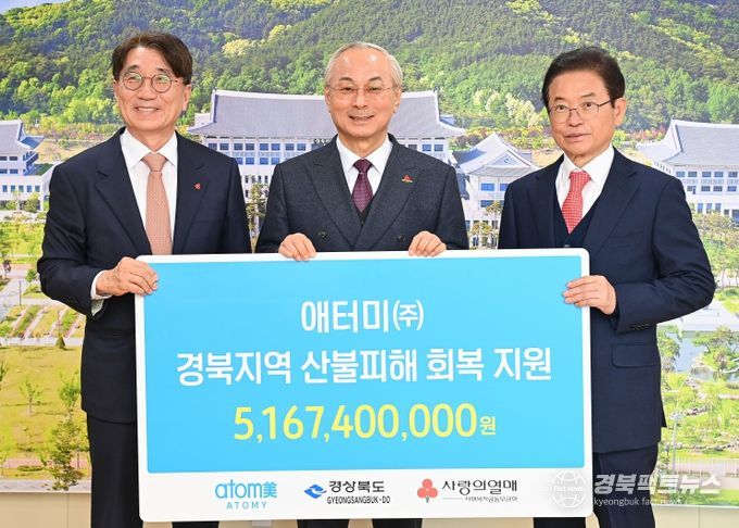 ㈜애터미, 경북 지역 산불 피해 복구를 위해 51억 6천만원 기부