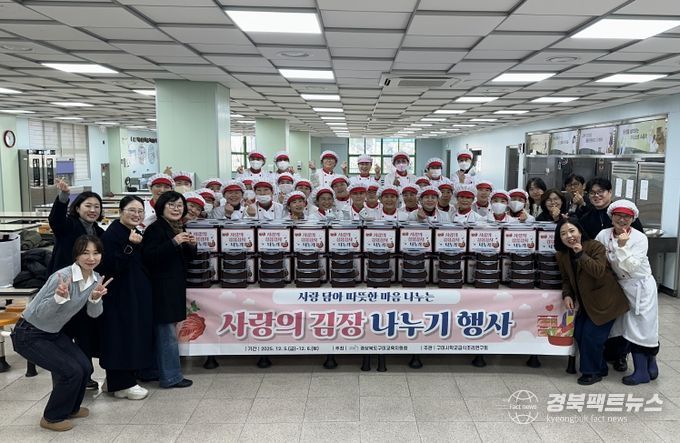 구미교육지원청 2025 사랑의 김장 나누기 행사 실시