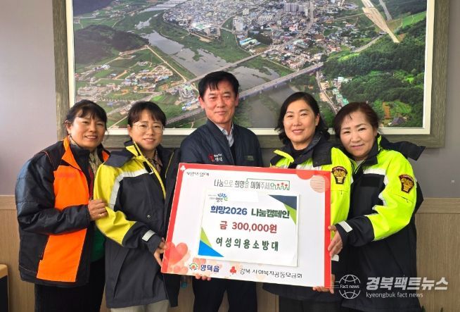 영덕읍 여성의용소방대(우측 두 번째 최후남 대장) 회원들이 장덕식 영덕읍장(가운데)을 만나 성금을 전달하고 있다.