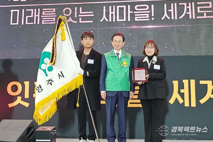 경상북도 새마을운동 종합평가 2년 연속 ‘최우수’ 수상