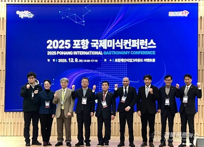 포항시는 9일 포항 체인지업 그라운드에서 ‘2025 포항 국제 미식 컨퍼런스’를 개최했다.