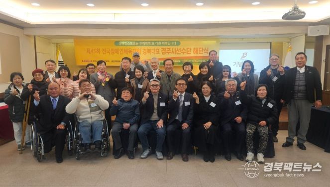 제45회 전국장애인체육대회 경북대표 경주시선수단 해단식 참석자들이 기념촬영을 하고 있다.