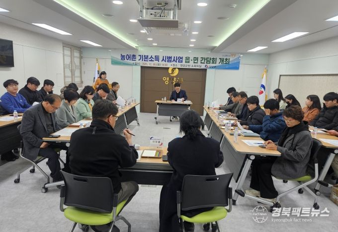 영양군, 농어촌 기본소득 시범사업 실무자 간담회 개최