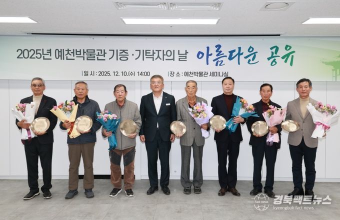 예천박물관 기증 기탁자의 날