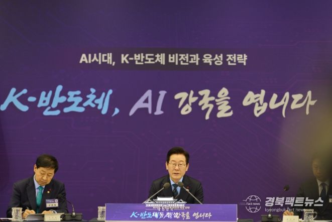 K-반도체 비전과 육성전략 보고회(대통령실)