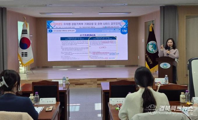 청송교육지원청, 유치원 학년말 교무 업무 지원을 위한 연수 실시