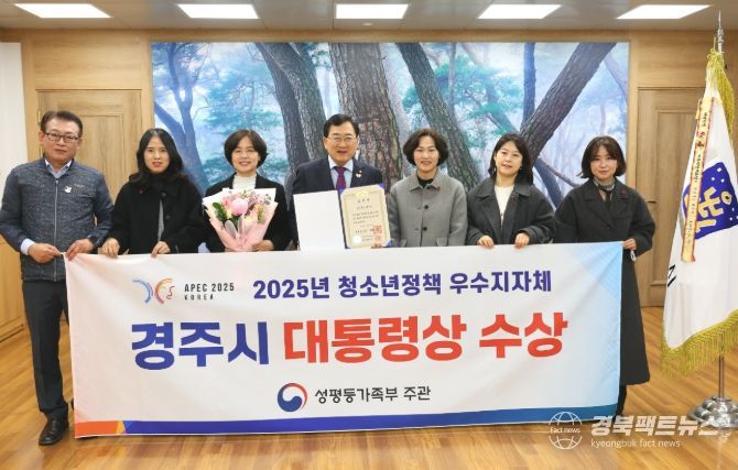 주낙영 경주시장(가운데)이 '2025년 청소년정책 우수지자체 정부포상'에서 대통령 표창을 수상한 시 관계자들과 함께 기념촬영을 하고 있다
