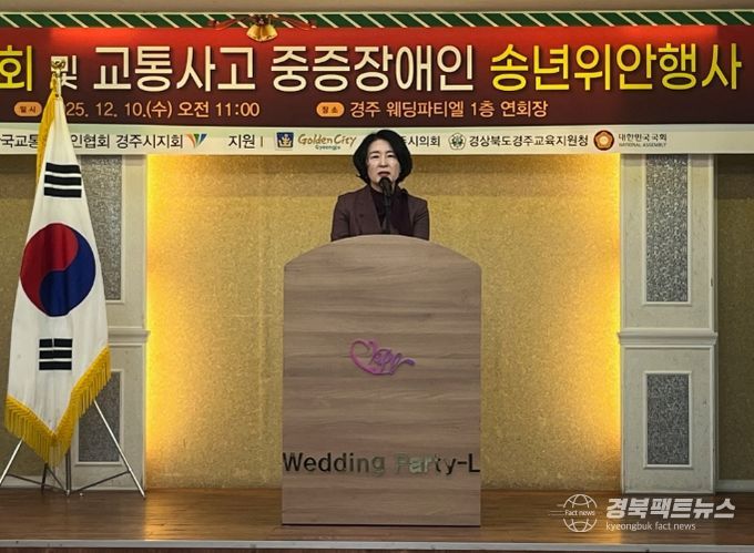 이경화 경주시 장애인여성복지과장이 (사)한국교통장애인협회 경주시지회 '제27회 정기총회 및 송년위안행사'에서 인사말을 전하고 있다