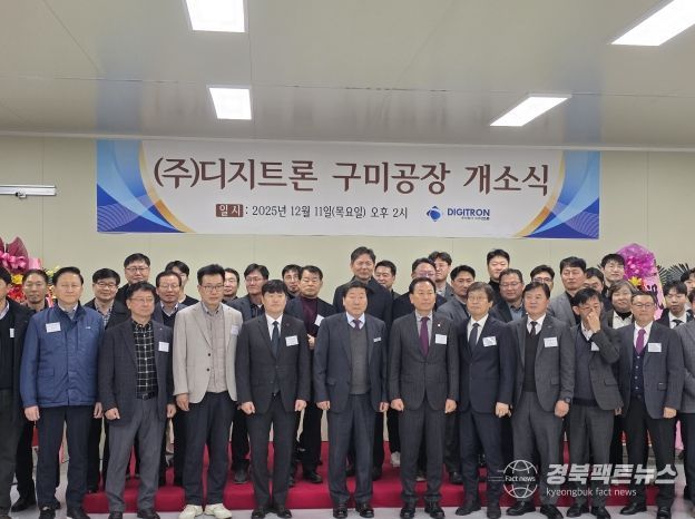 방산기술 구미로 집결, 디지트론 구미공장 문열다(단체사진)