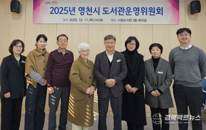 영천시립도서관, 2025년 도서관운영위원회