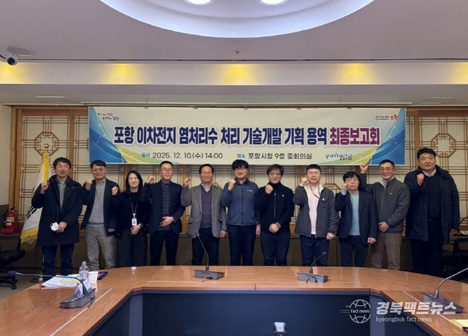 이차전지 염처리수 처리기술 개발 최종보고회