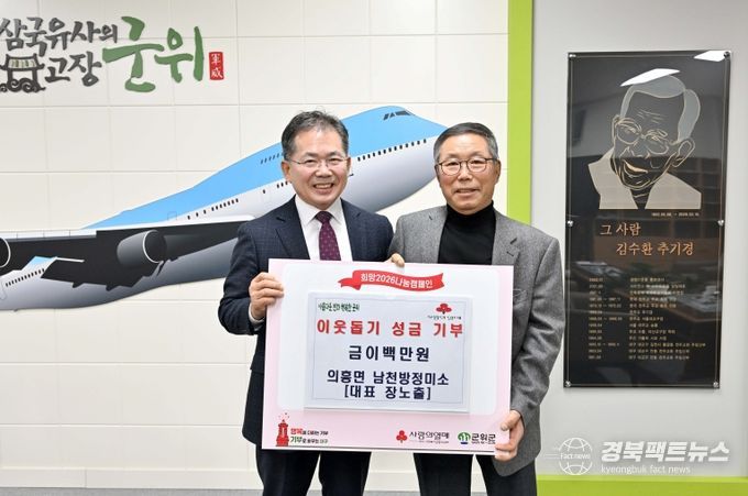 불우이웃돕기성금기탁(의흥면 참천방정미소)