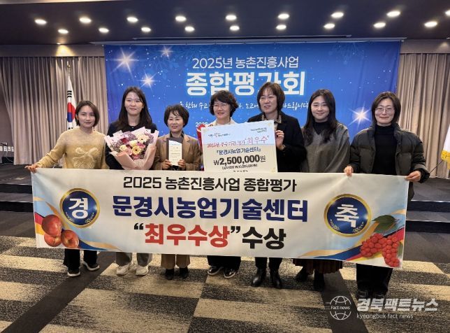 문경시 농업기술센터, 전국·도 종합 평가 우수 기관상 석권