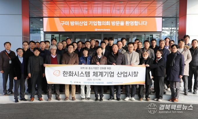 구미방위산업기업협의회, 한화시스템 신사업장 찾아 상생협력 논의