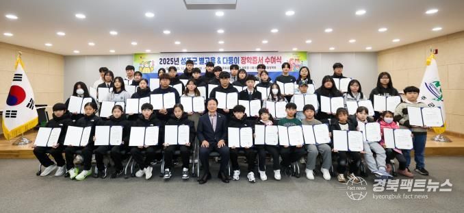 2025년 성주군 별고을 & 다둥이 장학증서 수여식 개최