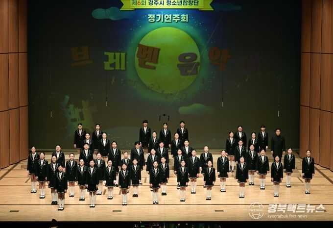 제6회 경주시 청소년합창단 정기연주회가 14일 경주예술의전당 화랑홀에서 열린 가운데, 청소년 합창단 단원들이 무대 위에서 기념촬영을 하고 있다