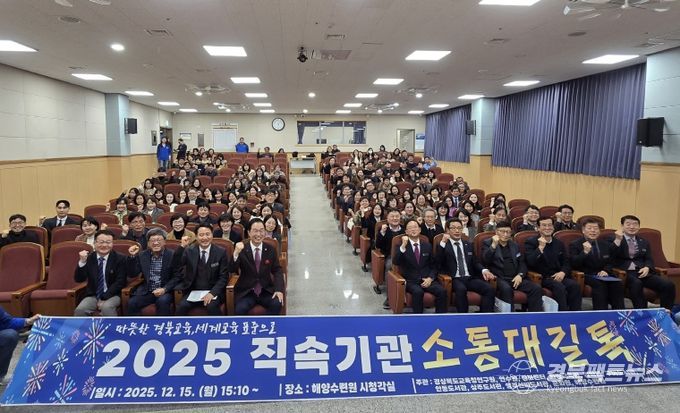 해양수령원_교육감과 함께하는 2025 직속기관 소통대길 톡 개최