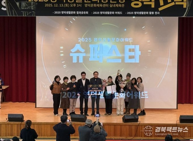 2부 영덕생활문화어워드에서‘어반스케쳐스 영덕’팀이 최우수상인 슈퍼스타상을 수상했다.