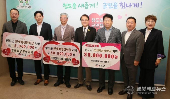 청도상공인협의회, 지역 인재 육성 위해 장학금 기탁