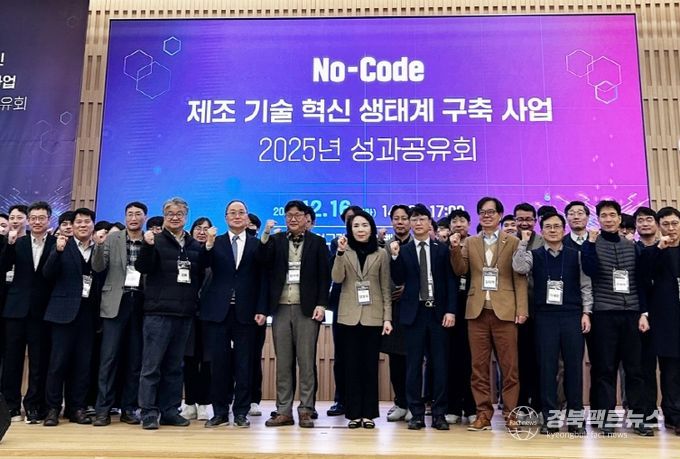 포항시가 16일 체인지업그라운드 포항에서 ‘No-Code 제조기술 혁신생태계 구축사업’ 1차년도 성과공유회를 개최했다.