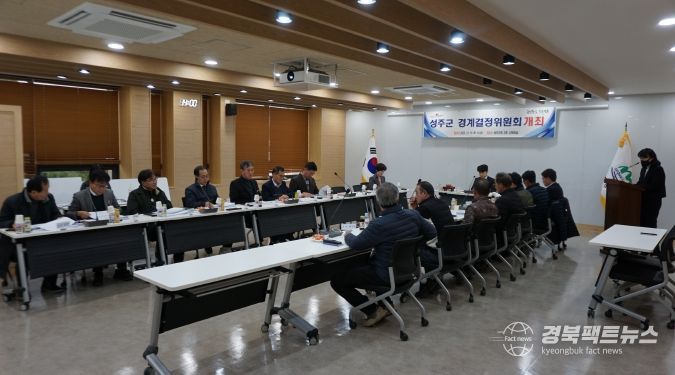 성주군, 2025년 경계결정위원회 개최