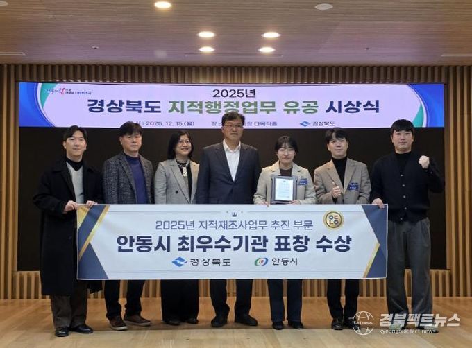 안동시, 2025년 경상북도 지적재조사 최우수기관 선정