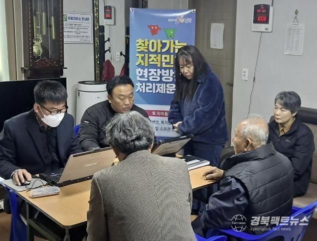 문경시, 23번째 찾아가는 지적민원 현장처리제 운영