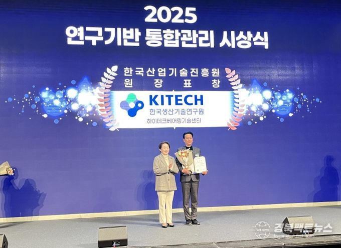 하이테크베어링기술센터, 2025 연구기반 통합관리 포상 수상