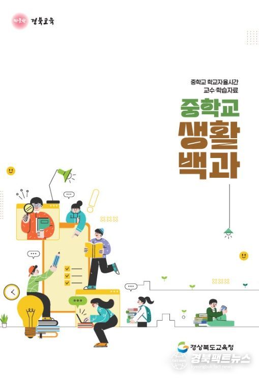 다양하고 특색있는 학교 교육과정을 반영한 교육감 승인 과목 신설