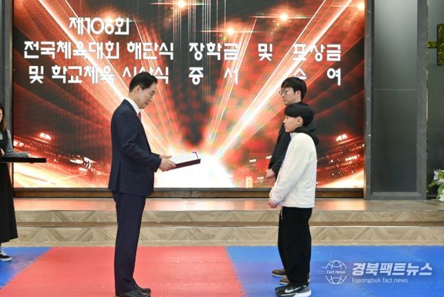 제106회 전국체전 해단식 및 학교체육 시상식