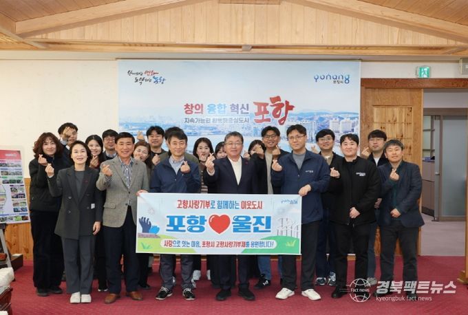 포항·울진 고향사랑 상호 기부