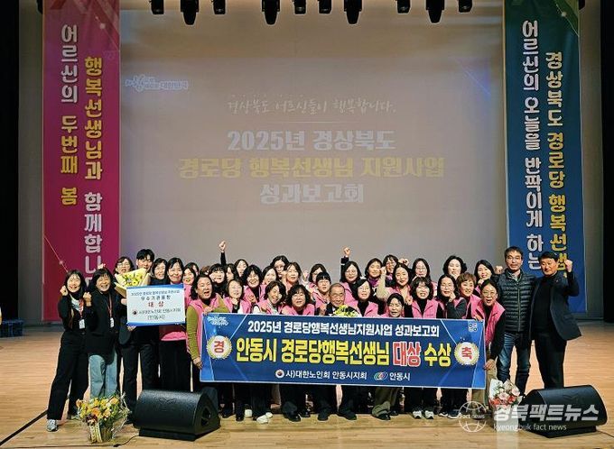 안동시․대한노인회 안동시지회, 경로당 행복선생님 지원사업 '대상' 수상