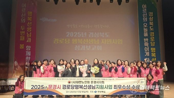 2025년 경로당 행복선생님 사업평가 최우수상 수상