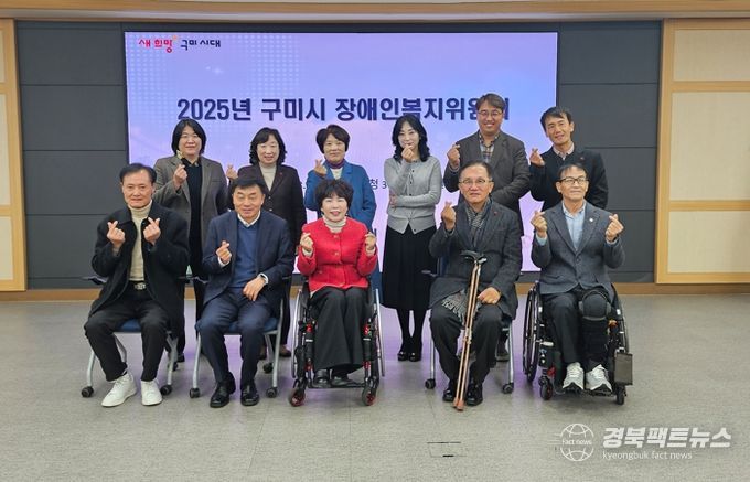 구미시, 2025년 장애인복지위원회 개최…내년 복지정책 방향 논의