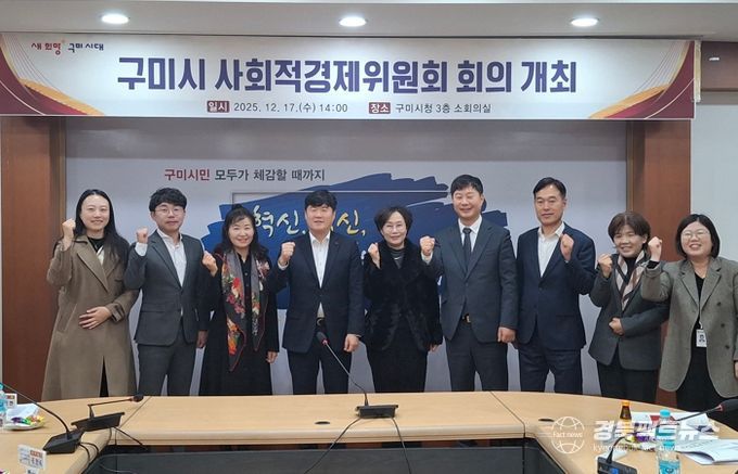 구미시 사회적경제위원회 회의 개최…내년 정책 방향 논의