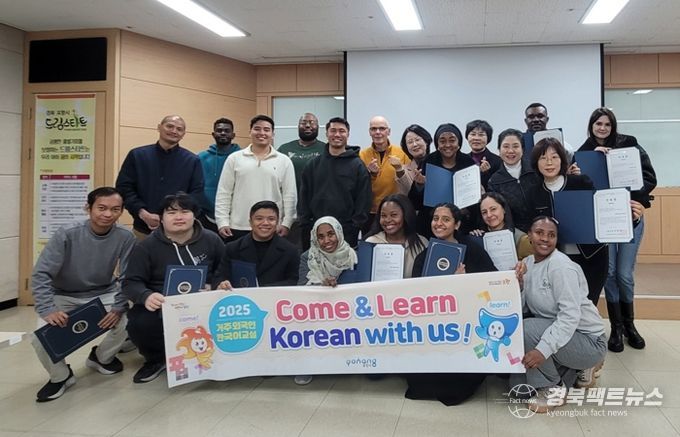 포항시는 19일 ‘2025년 거주외국인 한국어교실 하반기 수료식 및 K-FOOD 체험 행사’를 개최했다.