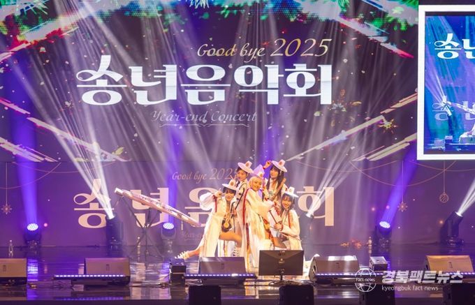 예매 하루 만에 전석 매진… “역대급 공연” 극찬 속에 막 내린 ‘칠곡 송년 음악회’