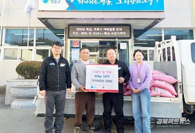 청송 안덕육묘장 김완섭 대표, 쌀 20kg 50포 기부