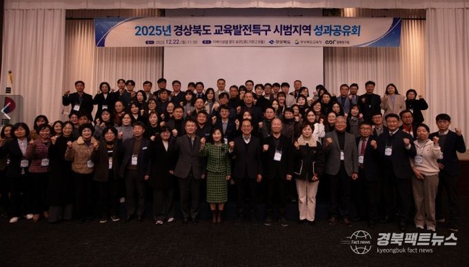 경북도,‘2025년 교육발전특구 시범지역 성과공유회’