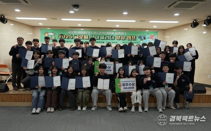 글로벌새마을리더, 내일의 지구촌을 설계하다(신화랑풍류마을)