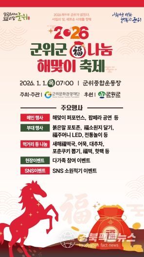 군위 해맞이 축제(포스터)