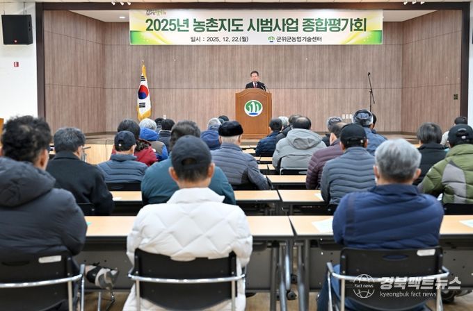 농촌지도 시범사업 종합평가회